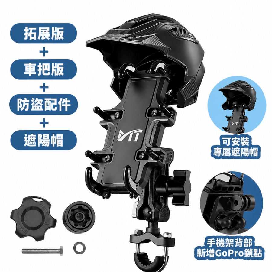 防盜車把版+拓展+遮陽帽 (全配)