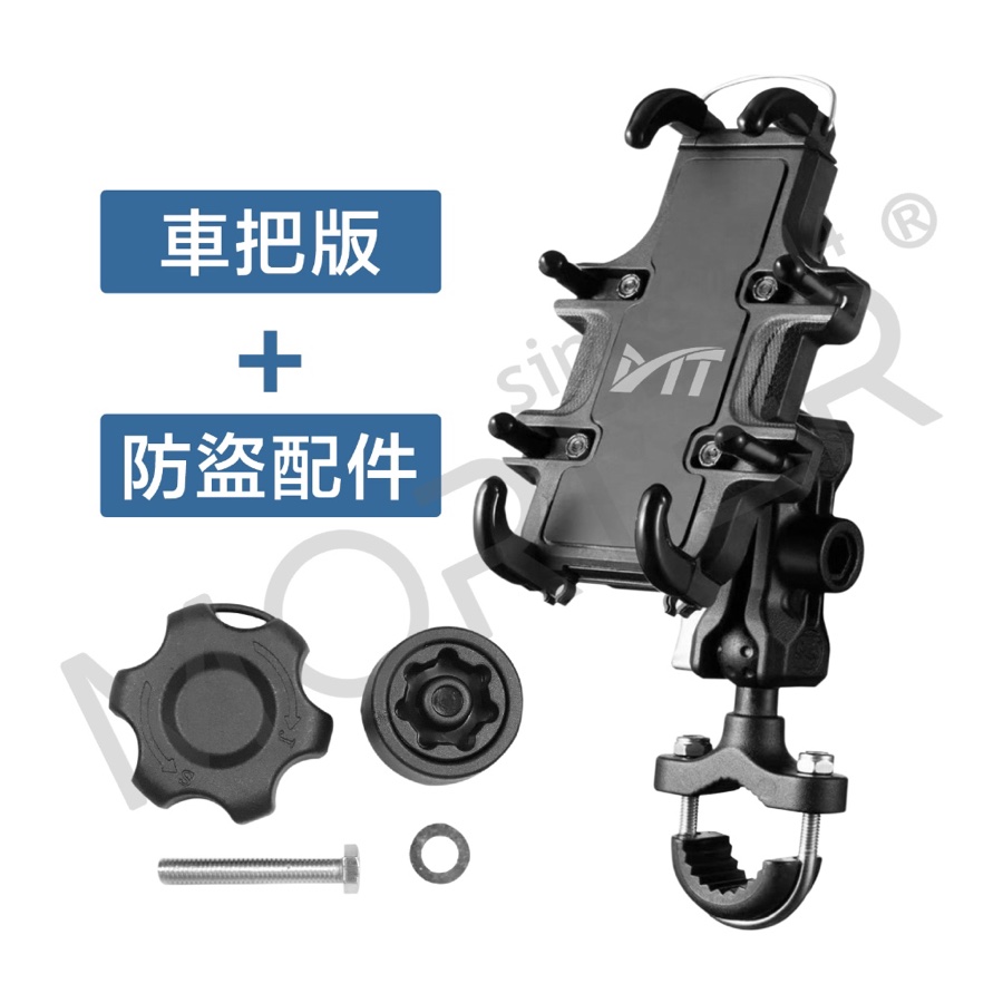 防盜車把版+拓展版